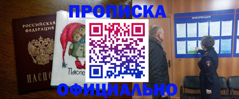 временная регистрация купить в Сатке