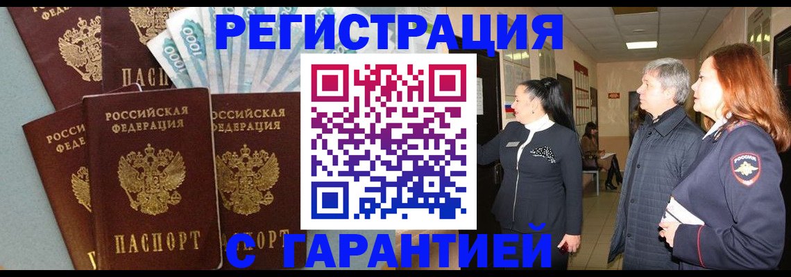 временная регистрация поиск в Сатке