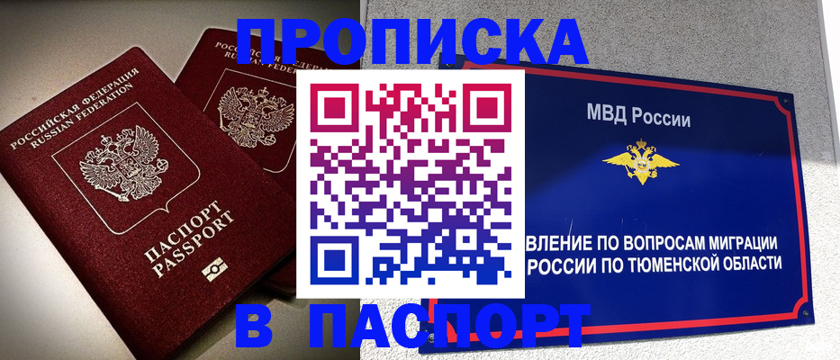 купить прописку в Сатке
